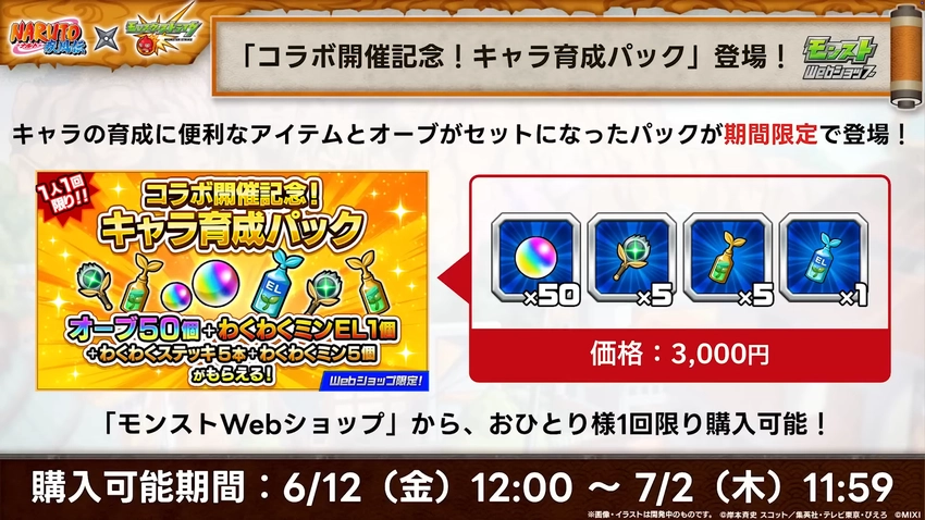 【モンストニュース速報】 ※予想外すぎる※ナルト疾風伝とのコラボ第1弾開催決定‼2つのガチャ・超究極が登場‼【6/11情報まとめ ...