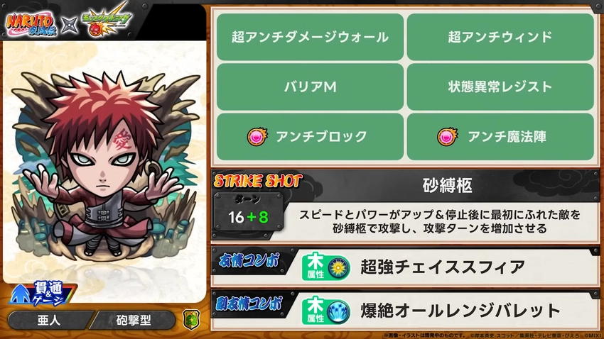 【モンストニュース速報】 ※予想外すぎる※ナルト疾風伝とのコラボ第1弾開催決定‼2つのガチャ・超究極が登場‼【6/11情報まとめ ...