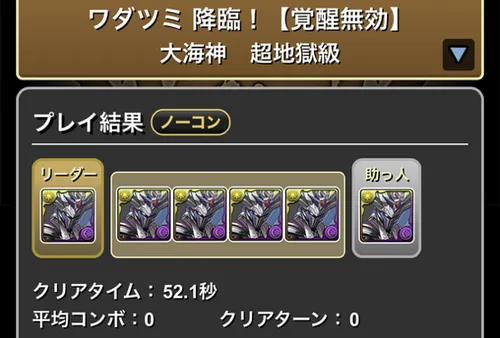 ワダツミ降臨履歴1_パズドラ
