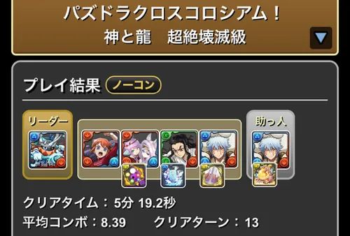 パズドラクロスコロシアムクリア履歴1_パズドラ
