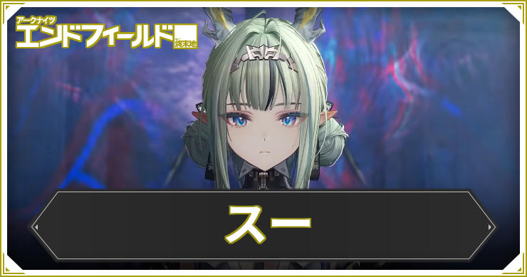 エンドフィールド_1.4