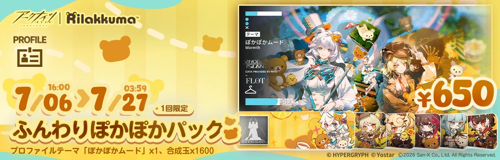 アークナイツ_限定プロファイルテーマ