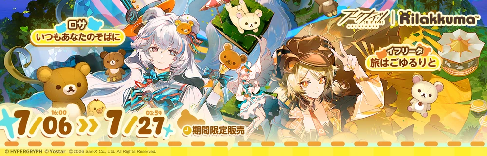 アークナイツ_限定コーデ