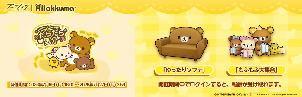アークナイツ_限定家具