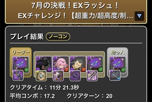 7月クエストEXラッシュクリア履歴1_パズドラ