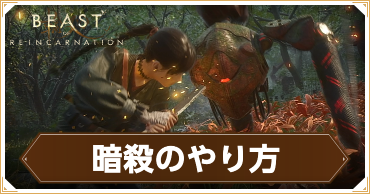 リンカーネーション_暗殺のやり方_アイキャッチ