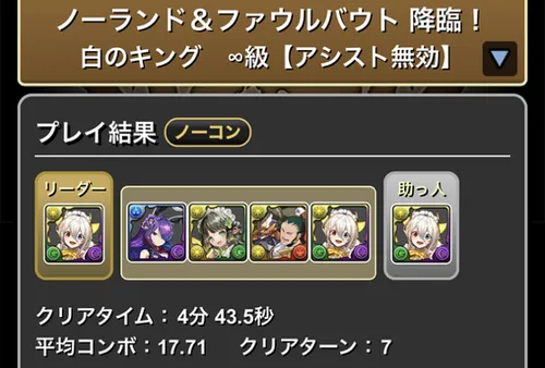 ノーランド降臨クリア履歴1_パズドラ