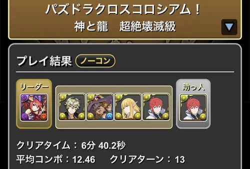 パズドラクロスコロシアムクリア履歴1_パズドラ