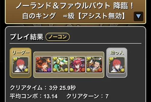 ノーランド降臨クリア履歴1_パズドラ