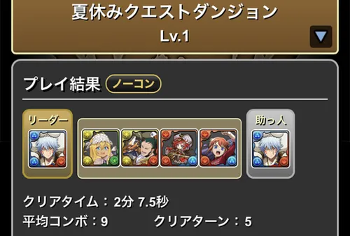 8月クエスト1クリア履歴1_パズドラ