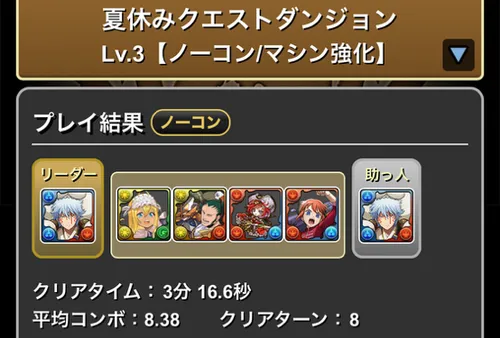 8月クエスト3クリア履歴1_パズドラ