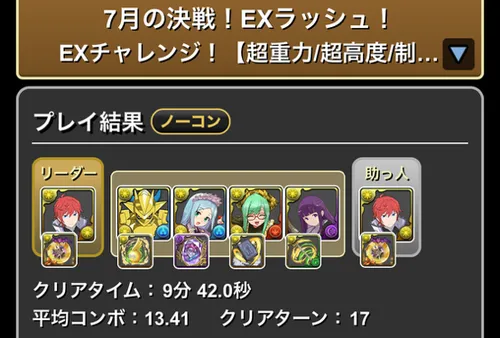 7月クエストEXラッシュクリア履歴1_パズドラ