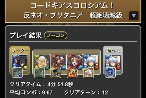 コードギアスコロシアムクリア履歴1_パズドラ