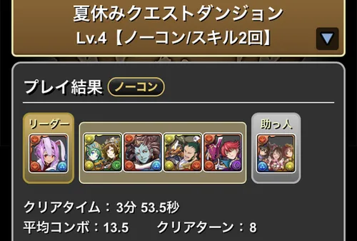 8月クエスト4クリア履歴1_パズドラ