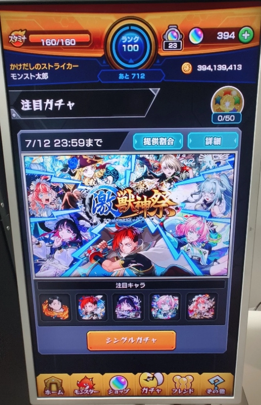 モンスト_モンドリ4_AIメーカー1
