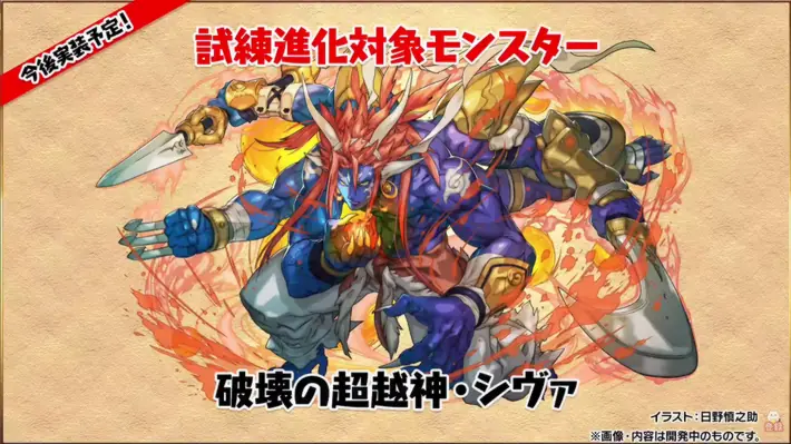 パズドラ_試練シヴァイラスト