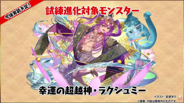 パズドラ_試練ラクシュミーイラスト