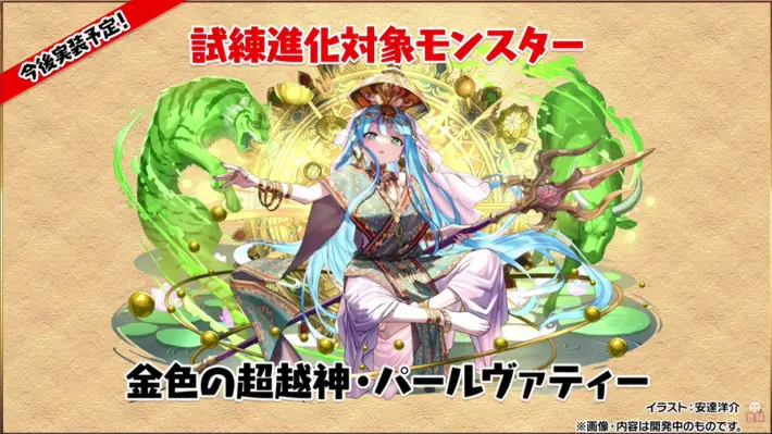 パズドラ_試練パールヴァティーイラスト