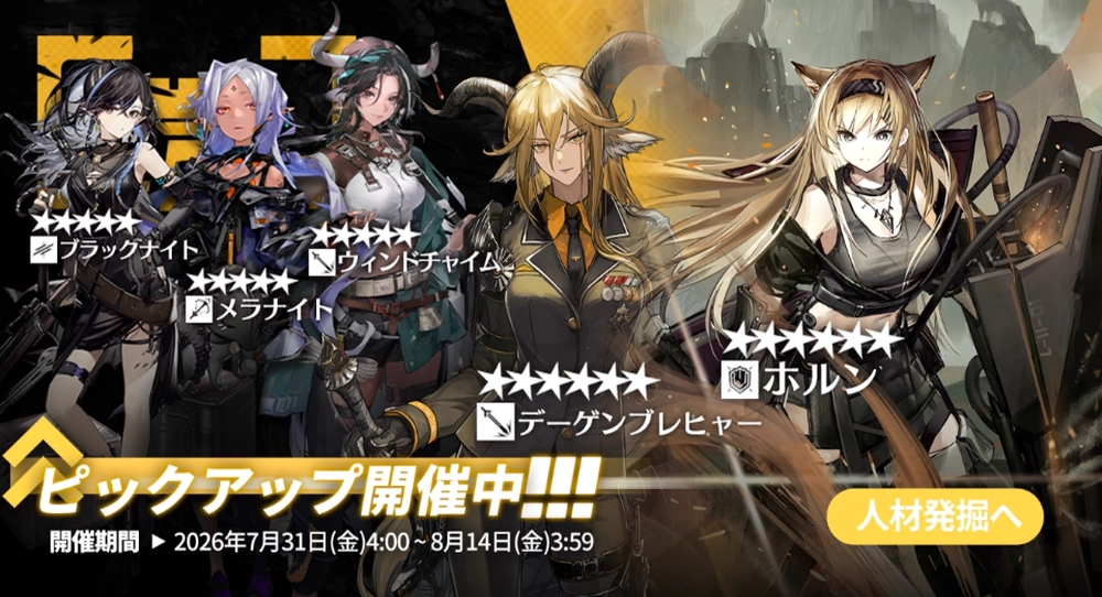 アークナイツ_常設スカウト_ガチャバナー