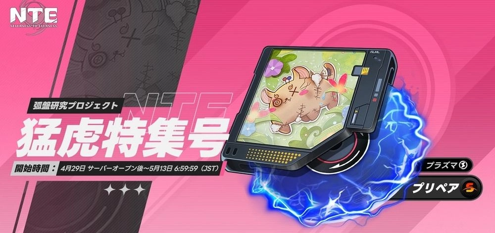 NTE_武器ガチャ