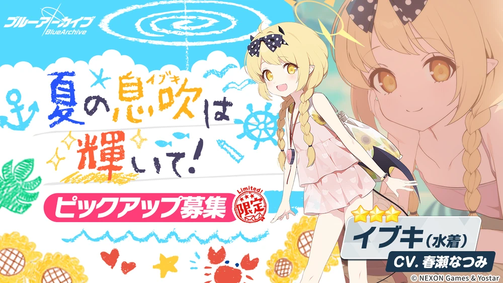 水着イブキガチャバナー_ブルアカ