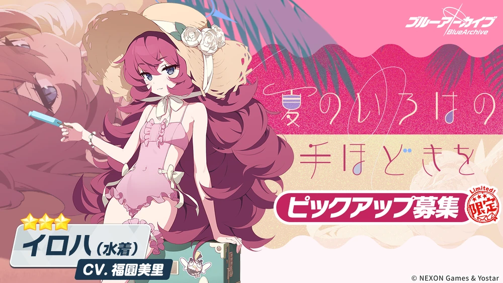 水着イロハガチャバナー_ブルアカ