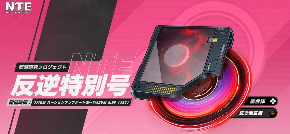 NTE_武器ガチャ
