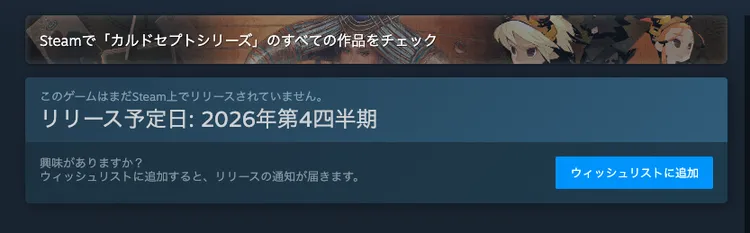 カルドセプトビギンズ_機種ごとの違い_STEAM版発売日