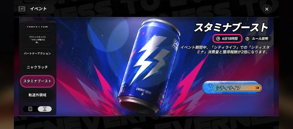 NTE_スタミナ期限