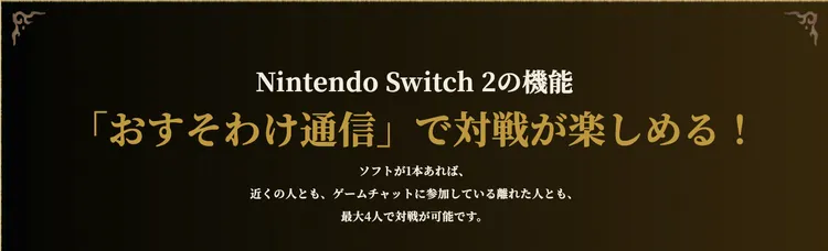 カルドセプトビギンズ_機種ごとの違い_おすそわけ通信