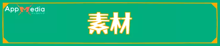 スプラレイダース_素材
