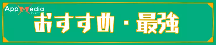 スプラレイダース_おすすめ・最強