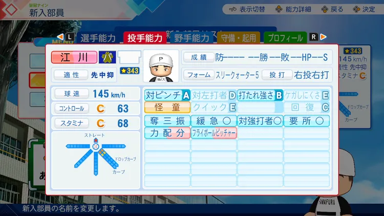パワプロ2026_江川卓_投手能力