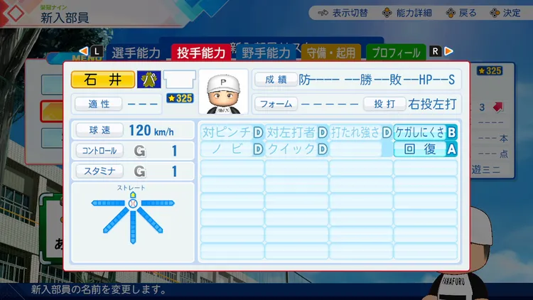 パワプロ2026_石井琢朗_投手能力