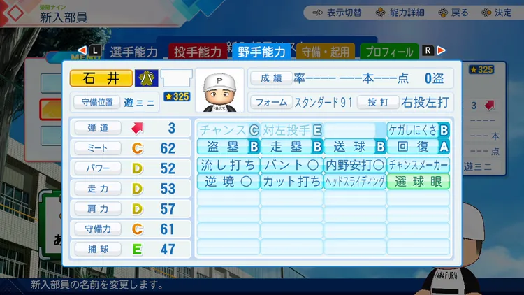 パワプロ2026_石井琢朗_野手能力