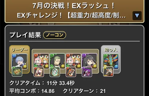 7月クエストEXラッシュクリア履歴1_パズドラ