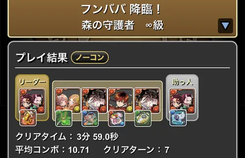 フンババ降臨クリア履歴1_パズドラ