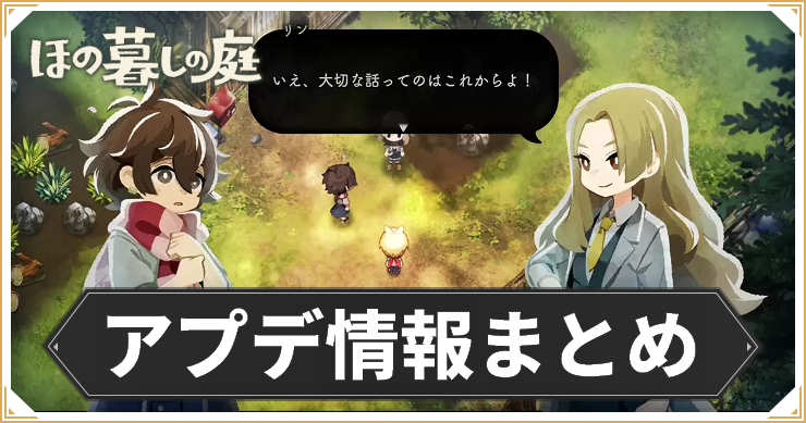 アプデ_アイキャッチ