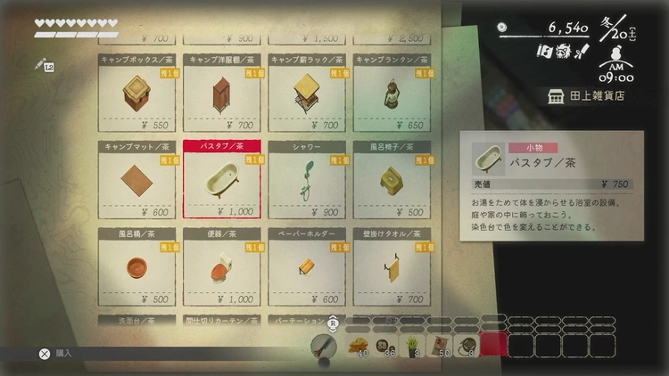 ほの暮し_第二弾アプデ1