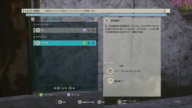 SAOEoA_鍛刃鋼_サブクエ報酬