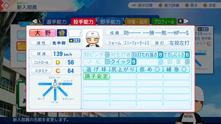 パワプロ2026_大野豊_投手能力