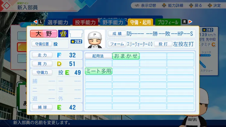 パワプロ2026_大野豊_守備起用