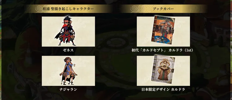 カルドセプトビギンズ_エディションごとの違い_早期購入特典