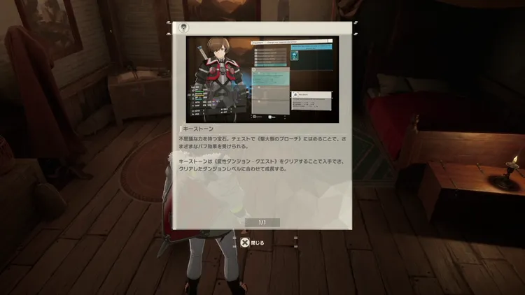 SAOEoA_クリア後_キーストーン