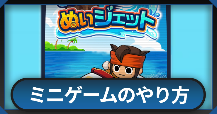 イナイレクロス_ミニゲームのやり方_アイキャッチ