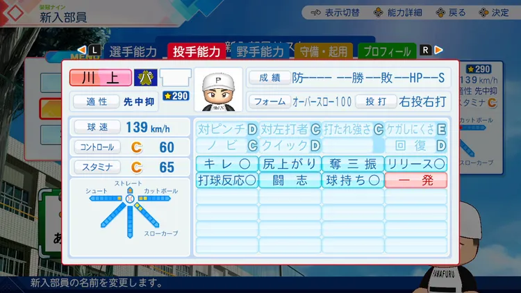 パワプロ2026_川上憲伸_投手能力