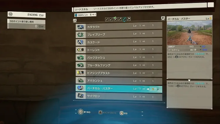 SSレベル上げ