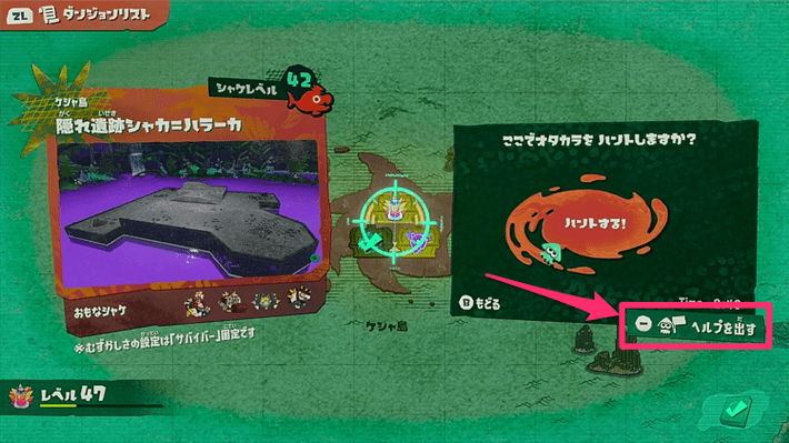スプラレイダース_ヘルプ機能_募集側3