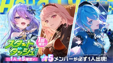 スタートダッシュガチャ