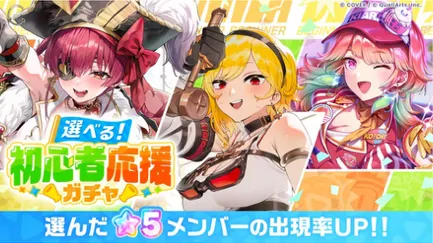 初心者応援ガチャ